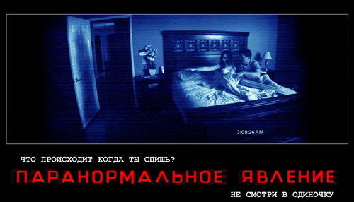 1260266207_paranormal_activity_3